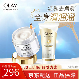 Olay身体磨砂膏莹亮去角质全身200g+烟酰胺身体乳65ml组合套装 200g