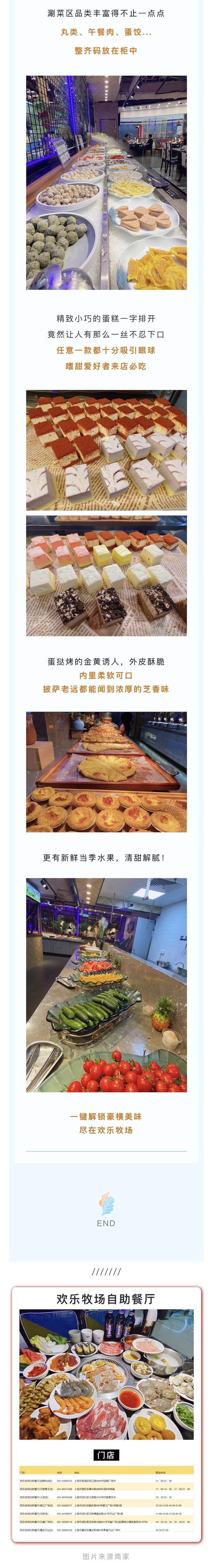 上海美食推荐：7店通用！欢乐牧场70元单人自助套餐/138元双人自助套餐！