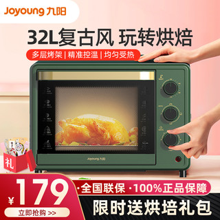 Joyoung 九阳 烤箱家用烘焙迷你小型电烤箱多功能全自动蛋糕32升大容量正品