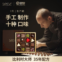 SENZ 【顺丰包邮】Senz心之 10口味比利时手工巧克力 16颗礼盒装