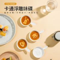 YUE YU 悦语 三个装家用厨房陶瓷调味碟圆形浮雕小碟子餐具蘸料小吃碟酱油碟