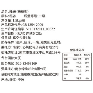 知心奶奶 无糖型 籼米 1.5kg