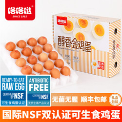 咯咯哒 醇香金鸡蛋可生食鸡蛋无菌鸡蛋温泉新鲜溏心寿喜锅鸡蛋20枚