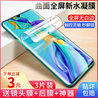 ZCGYLP 磨砂防窥原装保护膜水凝膜 适用于 华为 p40 pro