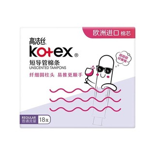 kotex 高洁丝 Regular系列 短导管棉条 普通流量 18支*2