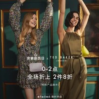 促销活动： 京东 TED BAKER官方旗舰店 女装会员日