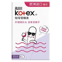 kotex 高洁丝 Regular系列 短导管棉条 普通流量 6支