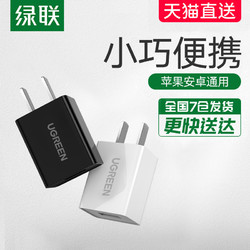 UGREEN 绿联 5v1a2a充电器iPhone11适用于苹果6s78plus华为xs手机xr安卓通用ipad平板airpods数据线一套装单口usb插头