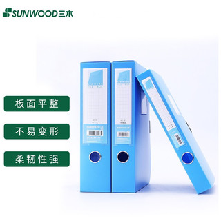 三木(SUNWOOD) A4/75mm标准型档案盒/加厚文件资料盒/牢固耐用粘扣文件收纳盒 蓝色