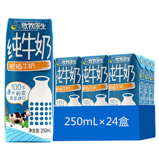 FREE GRAZING 放牧原生 脱脂纯牛奶 250ml*24盒