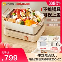 KONKA 康佳 316多功能料理锅家用早餐涮烤火锅电烤肉烧烤一体分体网红锅