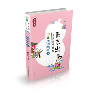 《蔡志忠漫画国学经典》（套装共6册）