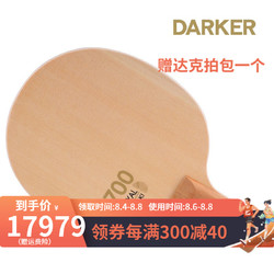 Darker DARKER 达克乒乓球拍底板 SPEED 700 单桧木乒乓底板 直拍