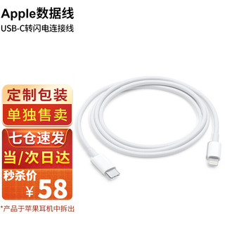 Apple苹果数据线手机充电线 快充线 支持iphone12promax/11/xs/8/ipad USB-C转闪电连接线（PD快充） （1米）