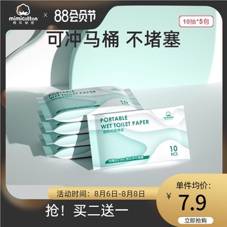 棉花秘密 湿厕纸家庭实惠装洁厕家用便携10抽5包