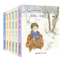 《徐鲁温暖童年系列》（套装共6册）