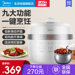 Midea 美的 电压力锅家用5升L电高压锅多功能智能饭煲特价旗舰店4-7人