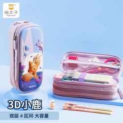 猫太子（ MAOTAIZI）笔袋小学生文具盒男女孩儿童铅笔盒可爱3D卡通动物笔盒学习用品 梦幻紫