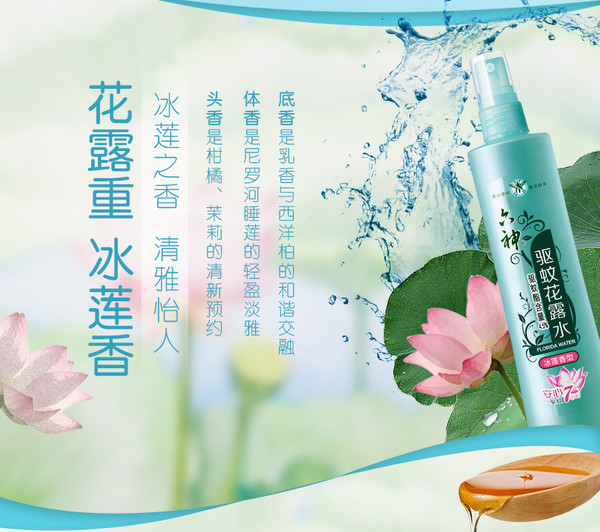 六神 驱蚊花露水喷雾 180ML  夏日的东方神水！