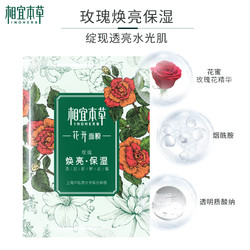 INOHERB 相宜本草 花开面膜贴20片