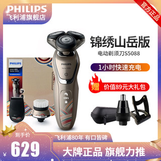 PHILIPS 飞利浦 Philips)电动剃须刀 故宫系列刮胡刀 S5088/74 三刀头全身水洗旋转式剃须刀