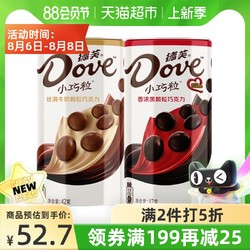 Dove 德芙 丝滑牛奶小巧粒巧克力零食42g×2罐便携2罐装