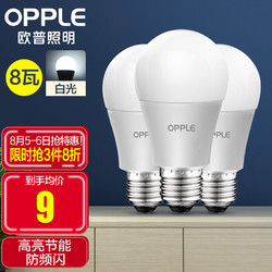 OPPLE 欧普照明 LED灯泡节能灯泡 E27大螺口家用商用功率光源 8瓦白光球泡 3只装