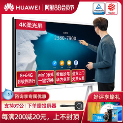 HUAWEI 华为 Huawei/华为智能会议平板办公宝IdeaHub Board协作平板会议电视触摸屏交互式电子白板黑板教学一体机65/86寸
