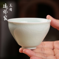 武夷建盏 李廷怀汝瓷茶杯