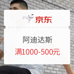 京东 adidas官方旗舰店 好价来袭!