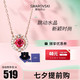 SWAROVSKI 施华洛世奇 【领取80优惠券】施华洛世奇 黑天鹅项链 跳动的心 红色5279421