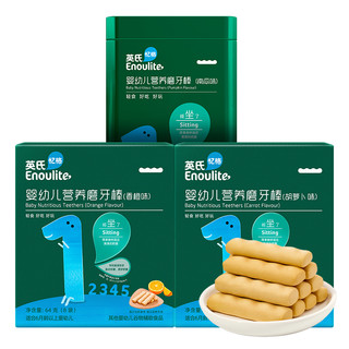 Enoulite 英氏 婴幼儿营养磨牙棒 1阶 南瓜味 80g+胡萝卜味 64g+香橙味 64g