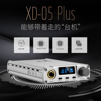 xDuoo 乂度 XD05 Plus 1000mW版大推力便携台式解码耳放