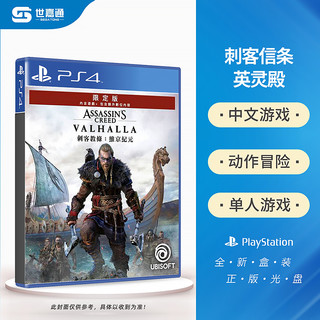 索尼PS4游戏光盘 刺客信条 英灵殿 维京纪元 首发版 黄金版 终极版 免费升级PS5 中文现货