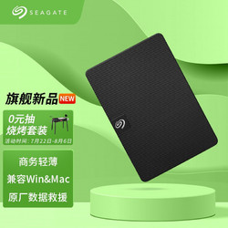 SEAGATE 希捷 Seagate）移动硬盘1TB USB3.0 睿翼 新款 2.5英寸 黑色便携商务 兼容MAC
