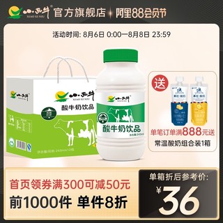 XIAOXINIU 小西牛 青海酸牛奶饮品风味儿童奶含乳饮料高原酸牛奶243ml*12/箱