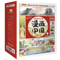 《漫画中国》（套装全12册）