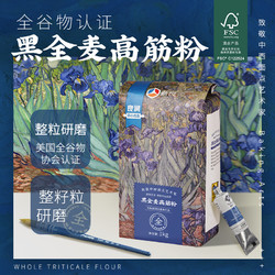 新良 大师系列黑全麦高筋粉1kg