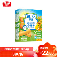 Heinz 亨氏 五大膳食系列 婴幼儿磨牙棒 蔬菜味 64g