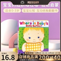 正版 where is baby's belly button宝宝的肚脐眼在哪 进口书英文绘本认知幼儿英语启蒙纸板翻翻书读物睡前故事书逻辑训练