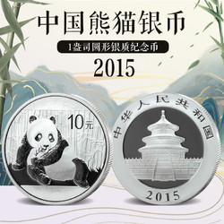 2015年熊猫银币1盎司（31.104克） Ag999
