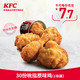 KFC 肯德基 30份吮指原味鸡（1块装）兑换券
