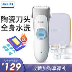 PHILIPS 飞利浦 Philips） 儿童理发器 电推剪宝宝电动剃头器全身水洗 配梳齿陶瓷刀头 HC1099