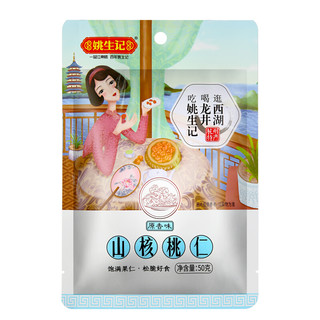 姚生记 山核桃仁 原香味 50g