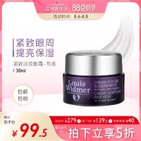 Louis Widmer 瑞肤宝 紧致抗初老淡化细纹改善暗沉眼霜-含香30ml