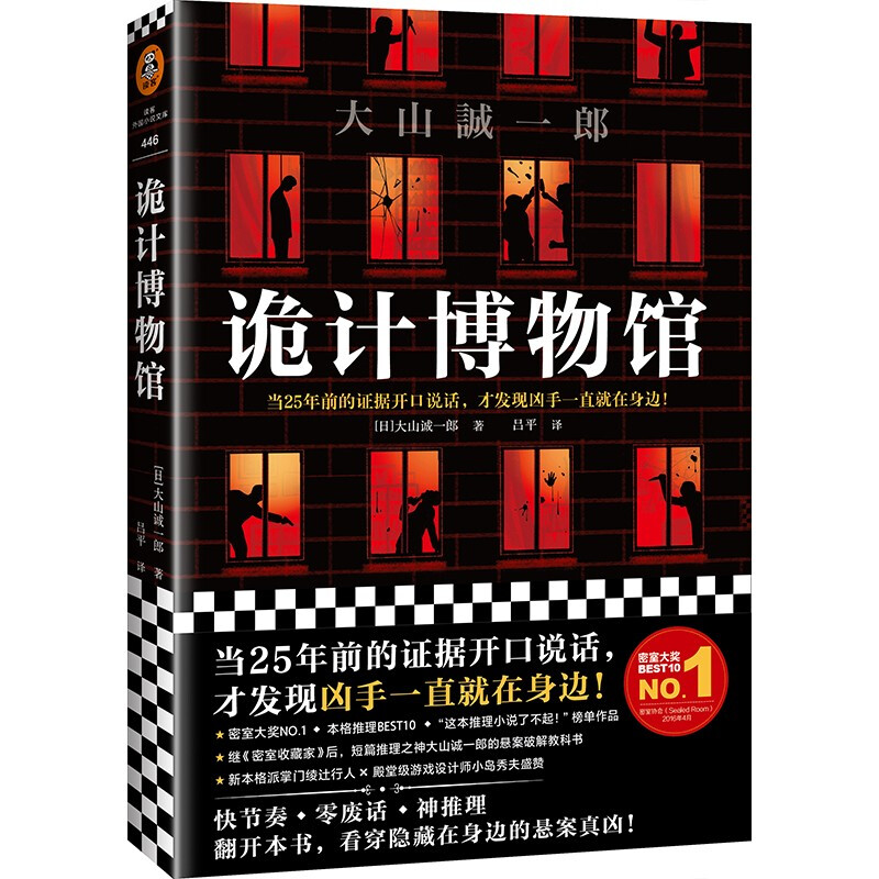 《诡计博物馆》