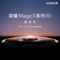 HONOR 荣耀 Magic3系列