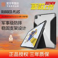 stm STM 苹果2021新款ipad pro11 防摔防弯保护壳 黑色 2021款现货 iPad Pro (11寸)