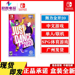 现货即发Switch游戏 NS舞力全开20 舞动全身Just Dance2020中文