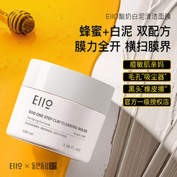 EIIO 奕沃 eiio清洁面膜泥膜深层清洁毛孔去黑头粉刺涂抹式白泥膜官方旗舰店